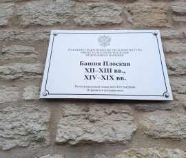 Плоская башня