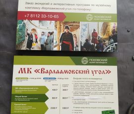 Ваарламский угол вход