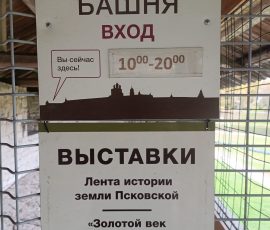 Плоская башня