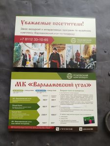 Ваарламский угол вход